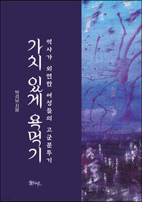 가치 있게 욕먹기