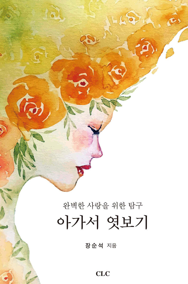 아가서 엿보기