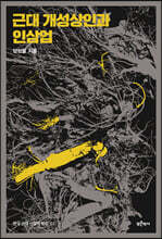 근대 개성상인과 인삼업