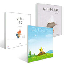 두더지의 겨울과 여름 세트