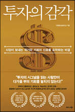 투자의 감각