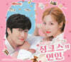 징크스의 연인 (KBS 2TV 수목드라마) OST