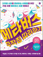 메타버스 무작정 따라하기