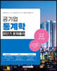 2023 공기업 통계학 최단기 문제풀이