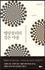멜랑꼴리의 검은 마술