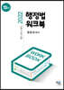 2022 행정법 워크북