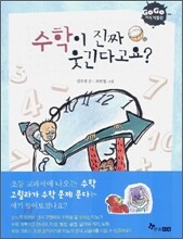 GOGO지식박물관 10. 수학이 진짜 웃긴다고요?
