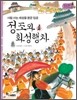 역사스페셜 44. 정조와 화성행차