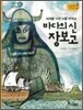 역사스페셜 20. 세계를 누빈 으뜸 무역상 바다의 신 장보고