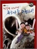 GOGO지식박물관 20. 진실한 리더여 푸르나를 구하라
