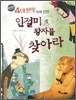 GOGO지식박물관 39. 4대문명 속에 갇힌 인절미 왕자를 찾아라