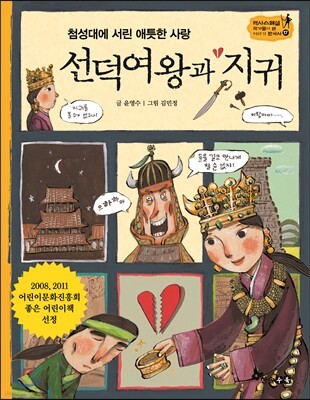 역사스페셜 17. 첨성대에 서린 애틋한 사랑 선덕여왕과 지귀
