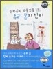 GOGO지식박물관 1. 끈적끈적 꼬물꼬물 우리 몸의 신비