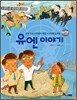 GOGO지식박물관 49. 유엔 인권 조사관이 네팔 소년한테 들려준 유엔 이야기
