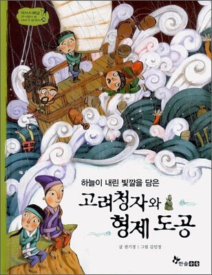 역사스페셜 26. 고려청자와 형제도공