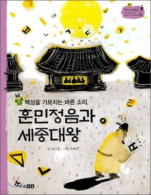 역사스페셜 35. 훈민정음과 세종대왕