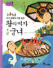 역사스페셜 34. 왕의 여자 궁녀