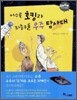GOGO지식박물관 4. 어수룩 호킹과 좌충우돌 우주 탐사대