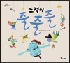 도적이 줄줄줄