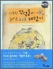 GOGO지식박물관 3. 엉뚱한 악당들의 놀라운 지구 체험기