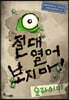 절대 열어 보지 마! 슬라이미