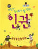 GOGO지식박물관 37. 사람이 누려야 할 권리 인권