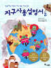 지구 사용 설명서 2