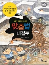 GOGO지식박물관 48. 쌍둥이 형제와 문어 선장의 맞춤법 대결투