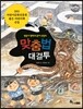 GOGO지식박물관 48. 쌍둥이 형제와 문어 선장의 맞춤법 대결투