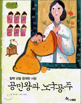 역사스페셜 28. 칠백 년을 함께한 사랑 공민왕과 노국공주
