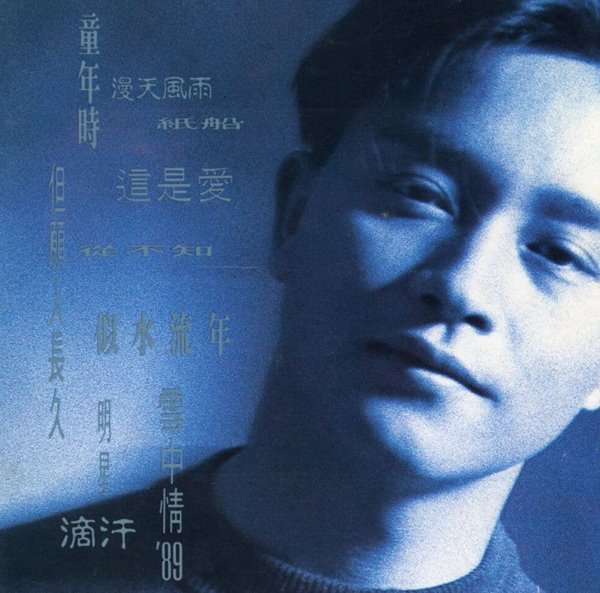 장국영(張國榮) - Salute [1989년 홍콩 발매 초반CD]