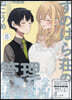 すのはら莊の管理人さん 8  特裝版