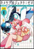 キメラプロジェクト:ゼロ 1 ボイスCD付き特裝版