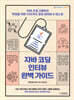 자바 코딩 인터뷰 완벽 가이드