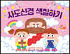 사도신경 색칠하기