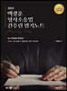 2023 백광훈 형사소송법 간추린 필기노트