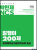 2022 박민제 NCS 알맹이 200제 문제해결&자원관리능력 중심