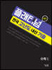플래티넘 수학 1