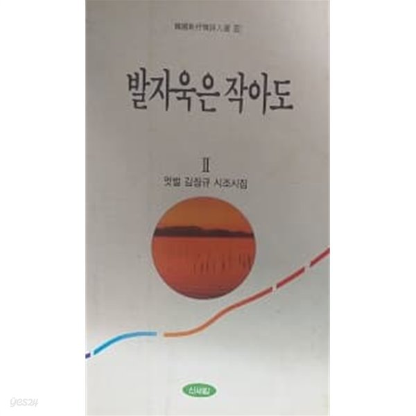 발자욱은 작아도