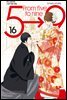 5시부터 9시까지 16권 (완결)