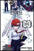 언데드 언럭 08권