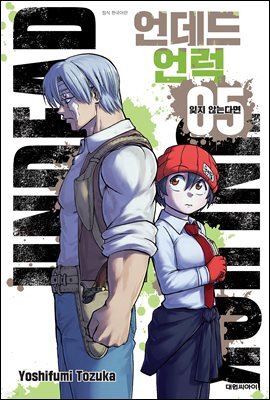 언데드 언럭 05권