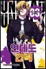 언데드 언럭 03권