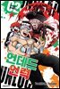 언데드 언럭 02권