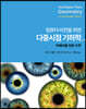 컴퓨터 비전을 위한 다중 시점 기하학 2/e