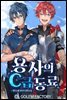 [대여] 용사의 C급 동료 5권