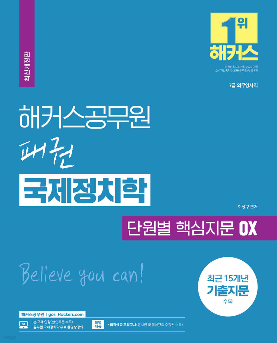 2023 해커스공무원 패권 국제정치학 단원별 핵심지문 OX