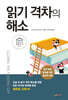 읽기 격차의 해소