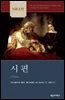 NICOT 시편