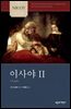 NICOT 이사야 2